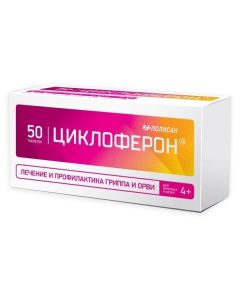 Mehlyumyna akrydonatsetat - Cycloferon tablets 150 mg, 50 pcs texas Pharmacy Online - texas.buy-pharm.com